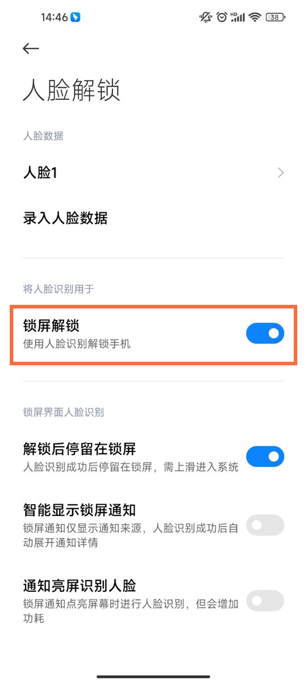 小米11如何设置人脸解锁 怎么设置人脸解锁			