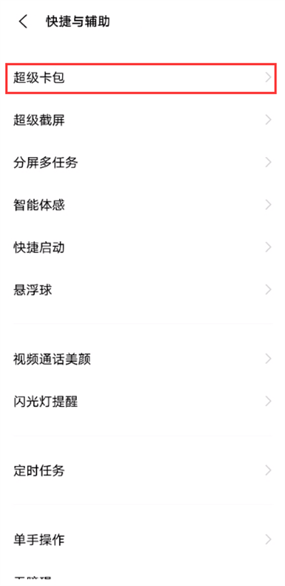 vivox60pro怎么设置超级卡包 如何设置超级卡包			