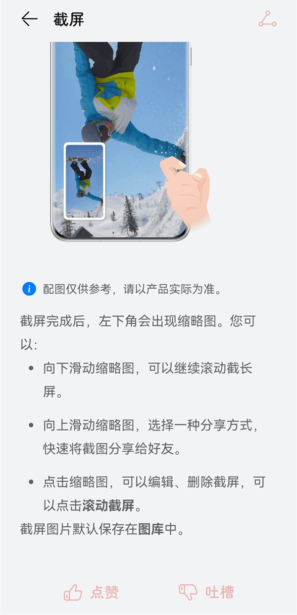 华为mate30 5g版怎么长截图 华为mate30pro5g怎么截长图			